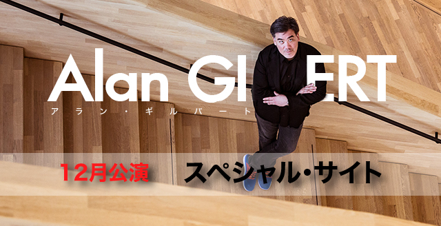 アラン・ギルバート　12月公演スペシャル・サイト